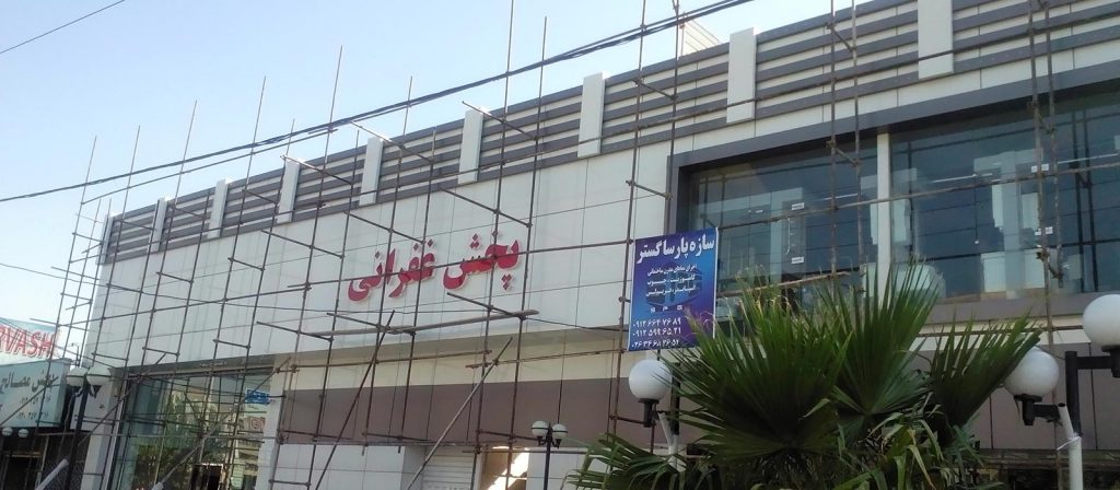 اجرای نمای کامپوزیت در اراک توسط نصاب و کامپوزیت کار